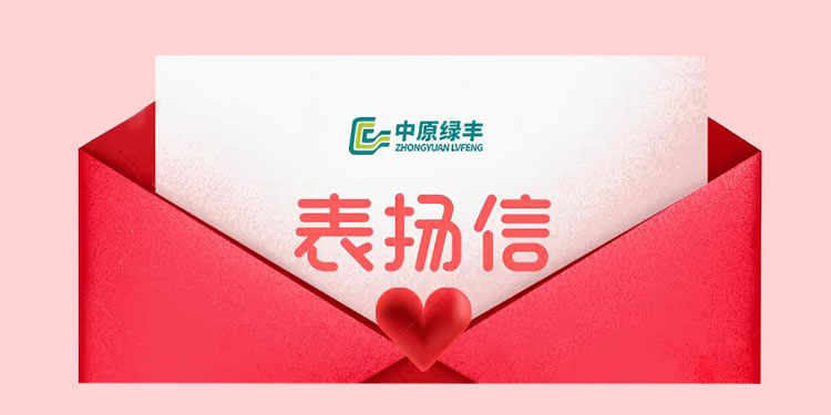 阜陽盛霖食品生豬屠宰廢水項(xiàng)目表揚(yáng)信